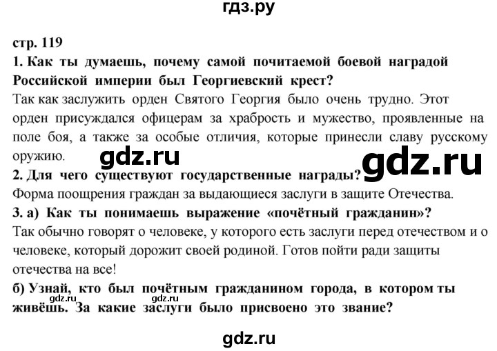 ГДЗ по окружающему миру 3 класс  Ивченкова   часть 2 Потапов (страницы) - 119, Решебник