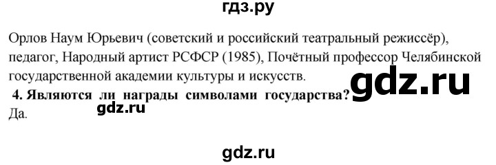 ГДЗ по окружающему миру 3 класс  Ивченкова   часть 2 Потапов (страницы) - 119, Решебник