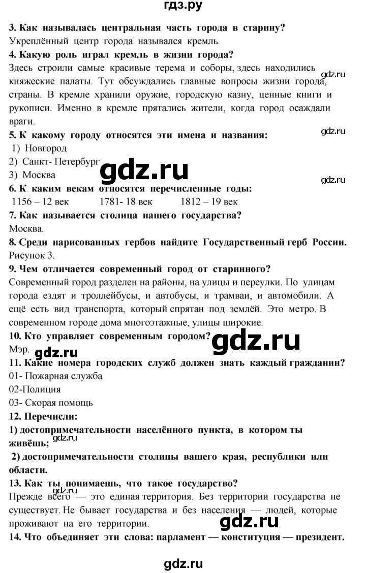 ГДЗ по окружающему миру 3 класс  Ивченкова   часть 2 Потапов (страницы) - 122, Решебник