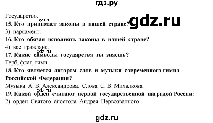 ГДЗ по окружающему миру 3 класс  Ивченкова   часть 2 Потапов (страницы) - 122, Решебник