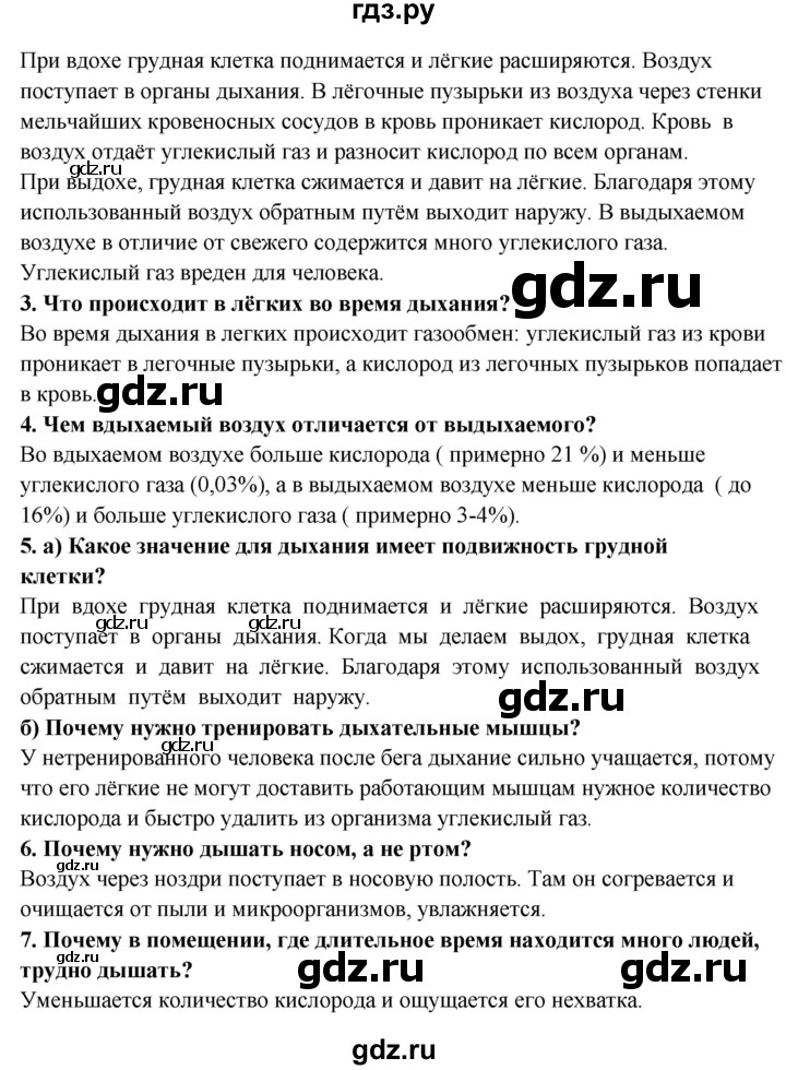 ГДЗ по окружающему миру 3 класс  Ивченкова   часть 2 Потапов (страницы) - 28, Решебник
