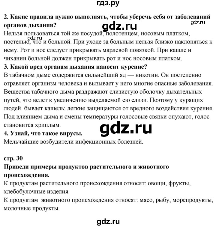ГДЗ по окружающему миру 3 класс  Ивченкова   часть 2 Потапов (страницы) - 30, Решебник