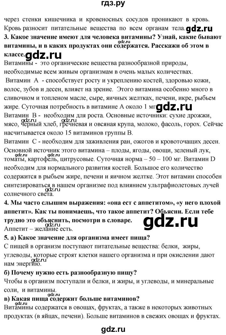 ГДЗ по окружающему миру 3 класс  Ивченкова   часть 2 Потапов (страницы) - 32, Решебник