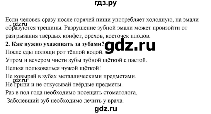 ГДЗ по окружающему миру 3 класс  Ивченкова   часть 2 Потапов (страницы) - 33, Решебник