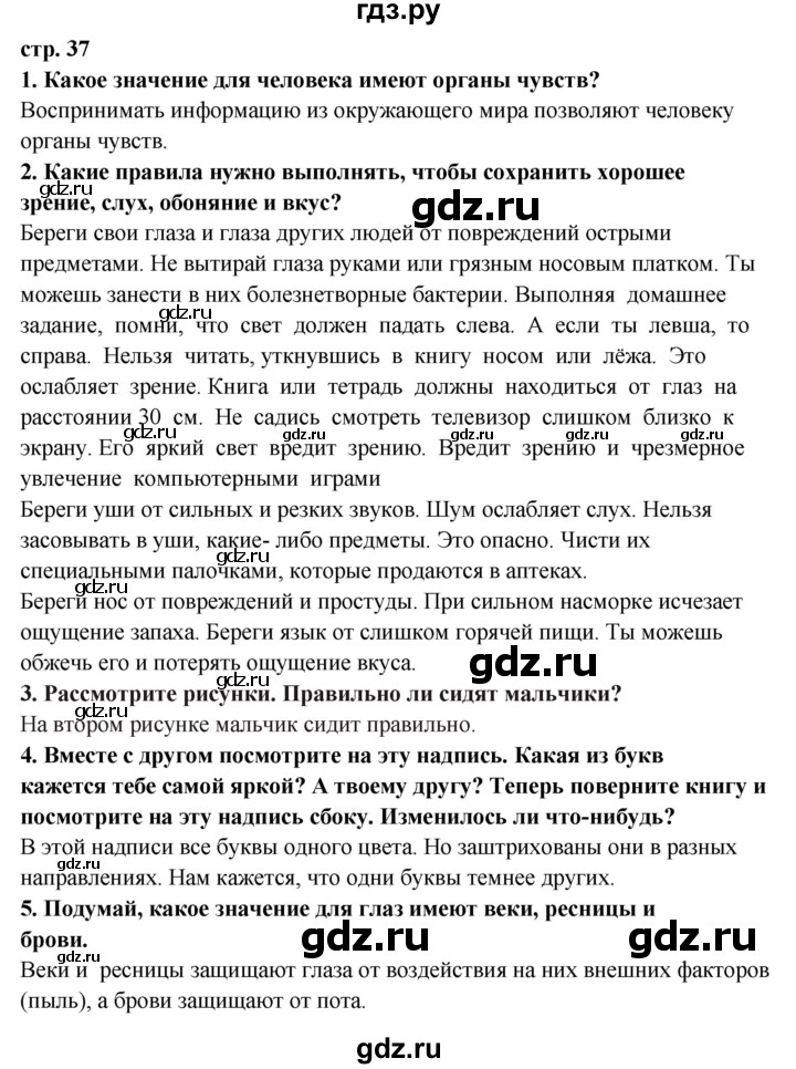 ГДЗ по окружающему миру 3 класс  Ивченкова   часть 2 Потапов (страницы) - 37, Решебник