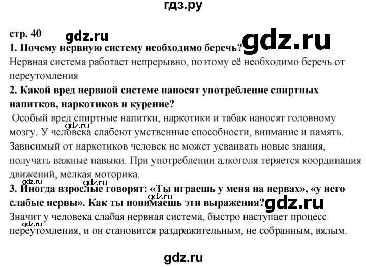 ГДЗ по окружающему миру 3 класс  Ивченкова   часть 2 Потапов (страницы) - 40, Решебник