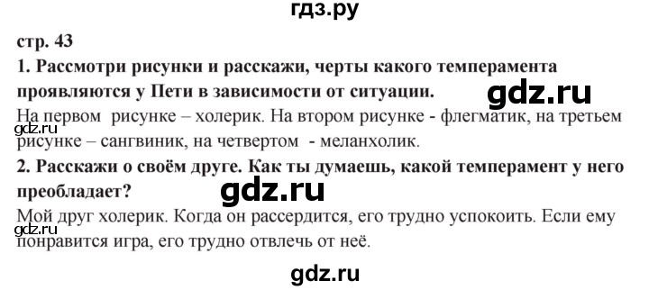 ГДЗ по окружающему миру 3 класс  Ивченкова   часть 2 Потапов (страницы) - 43, Решебник