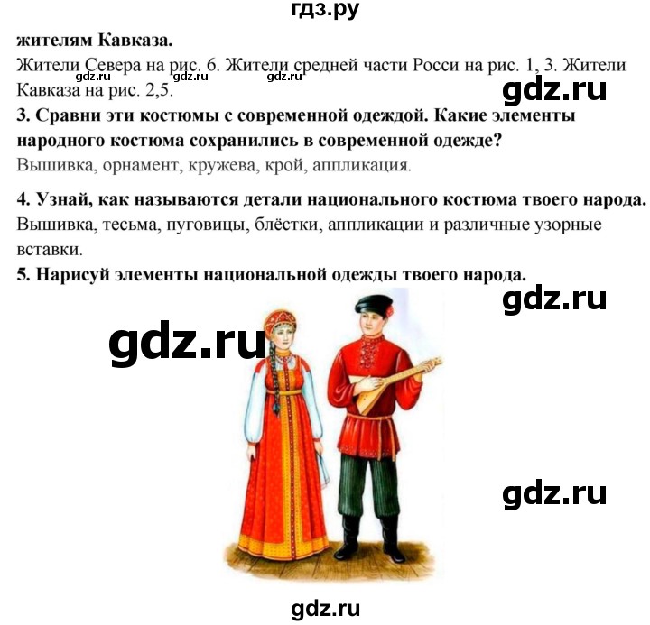 ГДЗ по окружающему миру 3 класс  Ивченкова   часть 2 Потапов (страницы) - 55, Решебник