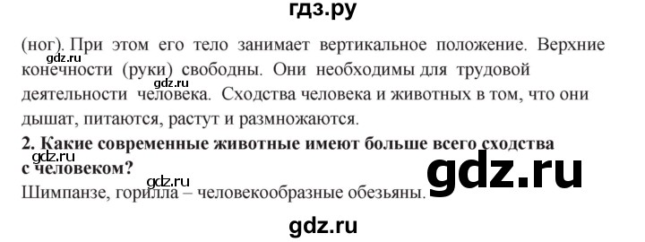 ГДЗ по окружающему миру 3 класс  Ивченкова   часть 2 Потапов (страницы) - 8, Решебник