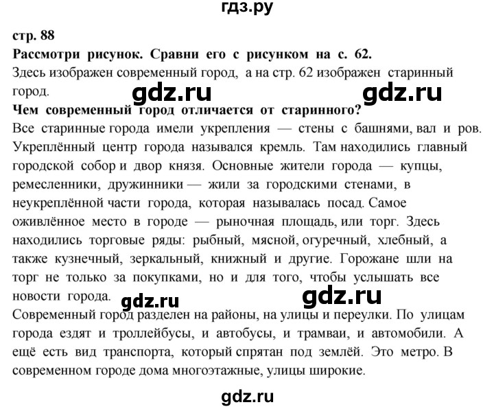 ГДЗ по окружающему миру 3 класс  Ивченкова   часть 2 Потапов (страницы) - 88, Решебник