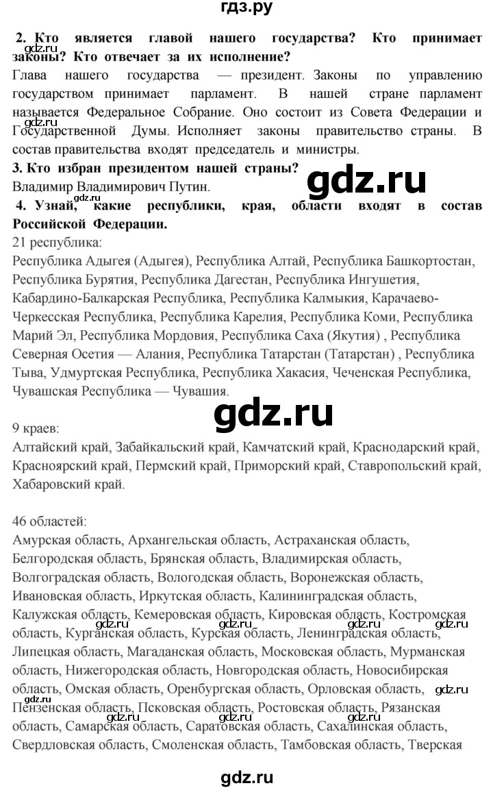 ГДЗ по окружающему миру 3 класс  Ивченкова   часть 2 Потапов (страницы) - 98, Решебник