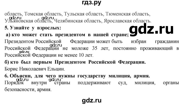 ГДЗ по окружающему миру 3 класс  Ивченкова   часть 2 Потапов (страницы) - 98, Решебник