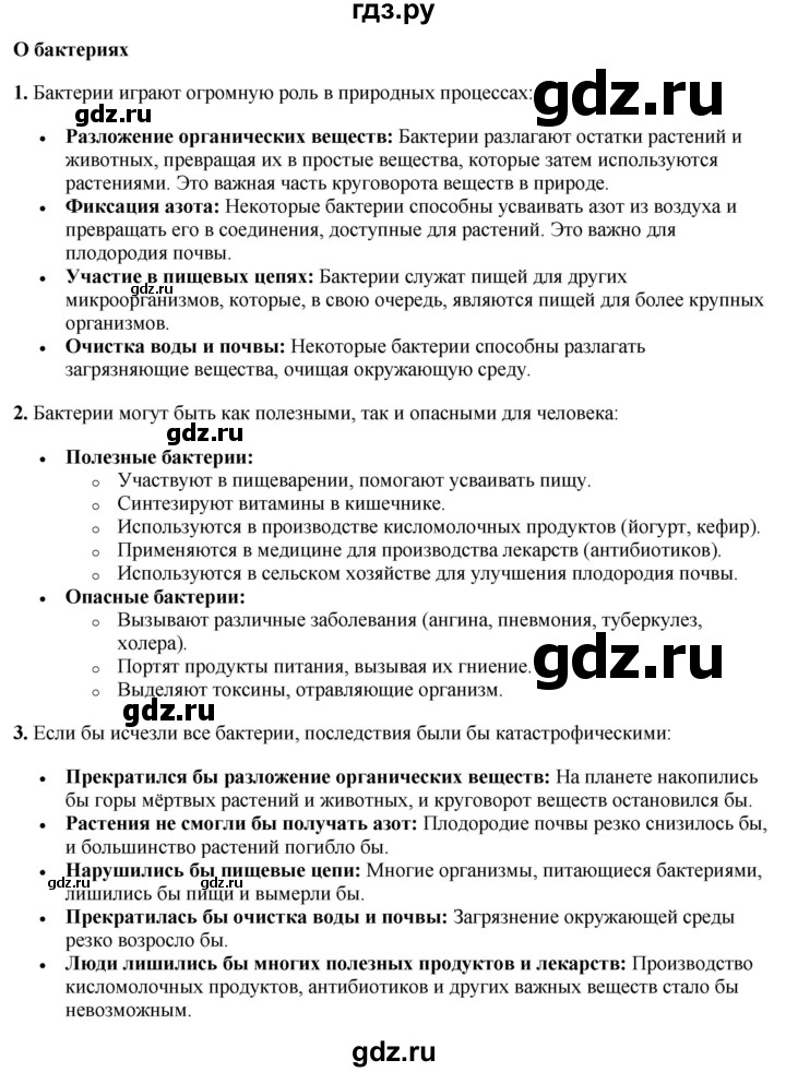 ГДЗ по окружающему миру 3 класс Потапов   часть 1. страница - 110, Решебник 2023