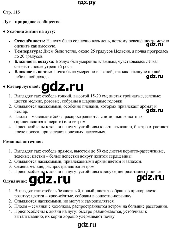 ГДЗ по окружающему миру 3 класс Потапов   часть 1. страница - 115, Решебник 2023