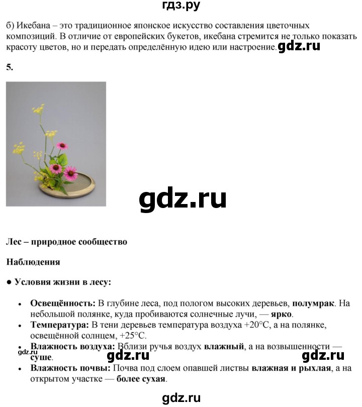 ГДЗ по окружающему миру 3 класс Потапов   часть 1. страница - 121, Решебник 2023
