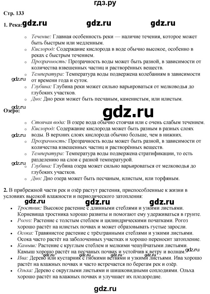 ГДЗ по окружающему миру 3 класс Потапов   часть 1. страница - 133, Решебник 2023