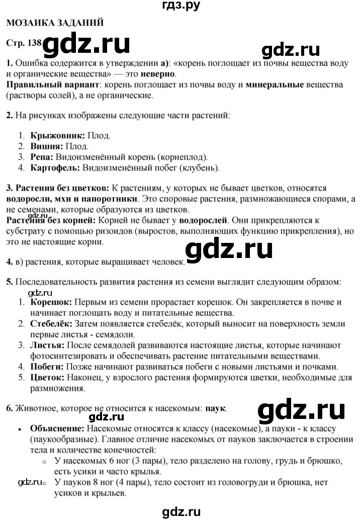 ГДЗ по окружающему миру 3 класс Потапов   часть 1. страница - 138, Решебник 2023