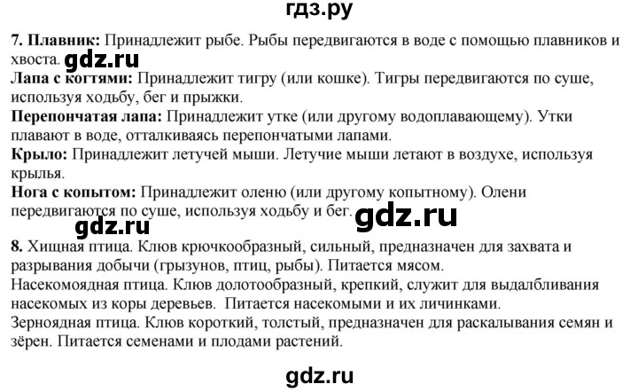 ГДЗ по окружающему миру 3 класс Потапов   часть 1. страница - 138, Решебник 2023