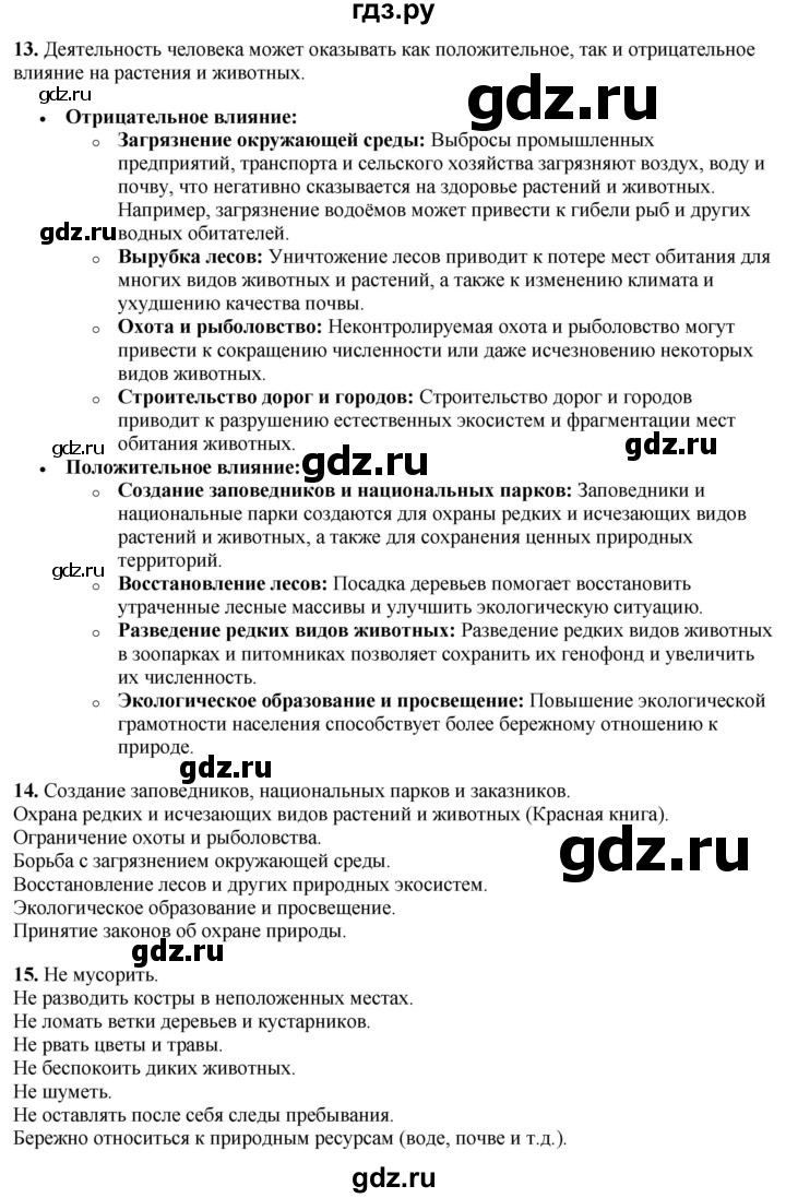 ГДЗ по окружающему миру 3 класс Потапов   часть 1. страница - 139, Решебник 2023