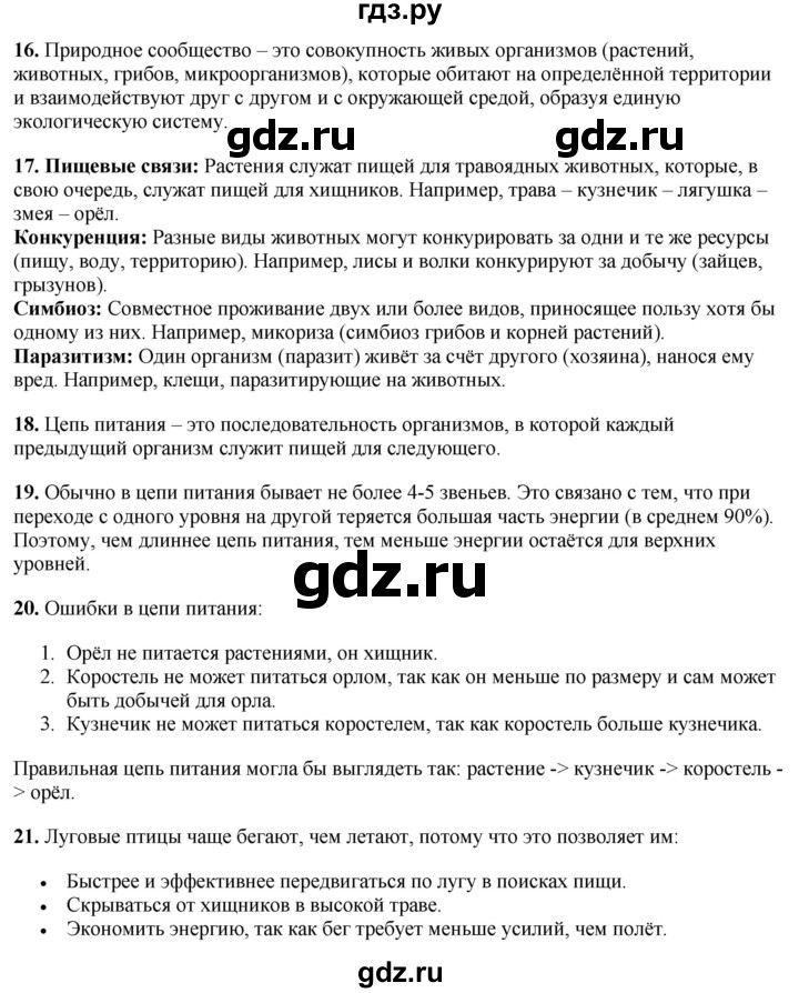 ГДЗ по окружающему миру 3 класс Потапов   часть 1. страница - 139, Решебник 2023