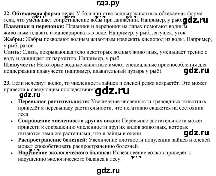 ГДЗ по окружающему миру 3 класс Потапов   часть 1. страница - 139, Решебник 2023