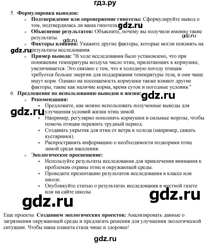 ГДЗ по окружающему миру 3 класс Потапов   часть 1. страница - 140, Решебник 2023