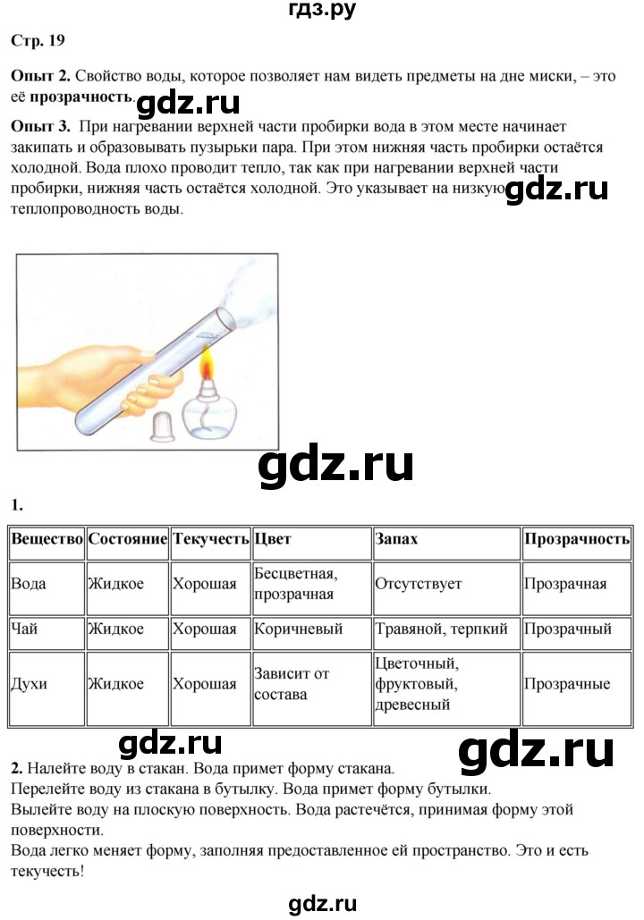 ГДЗ по окружающему миру 3 класс Потапов   часть 1. страница - 19, Решебник 2023