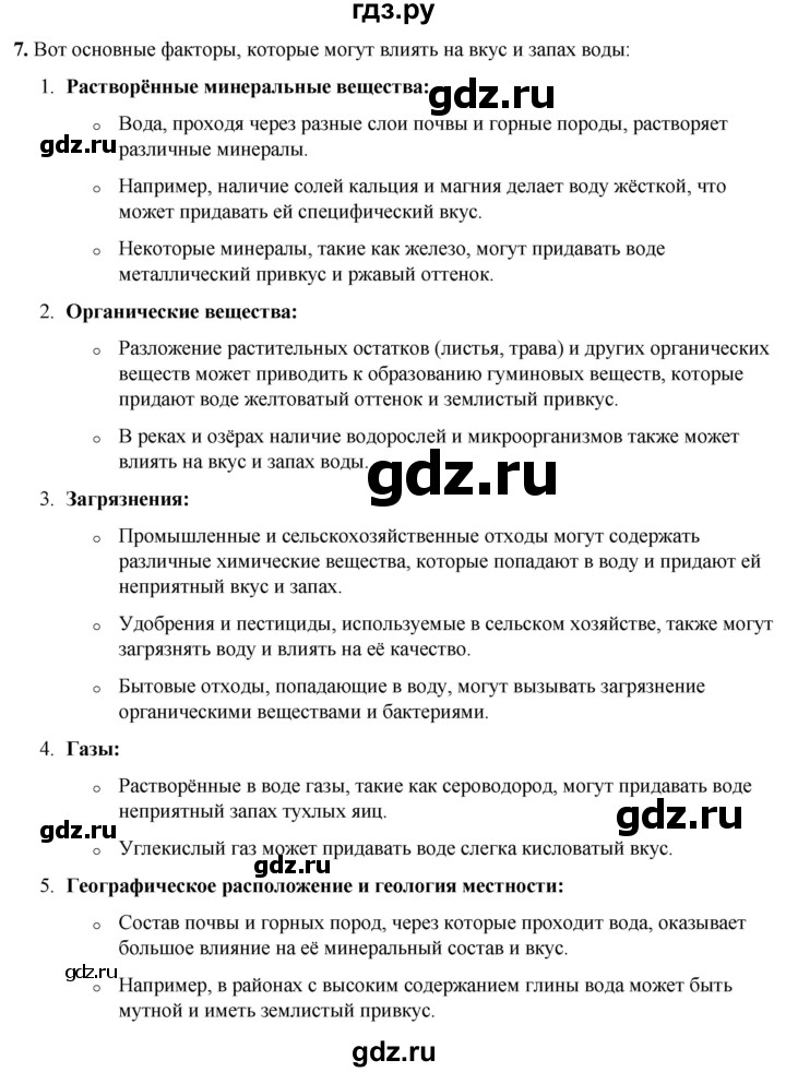 ГДЗ по окружающему миру 3 класс Потапов   часть 1. страница - 22, Решебник 2023