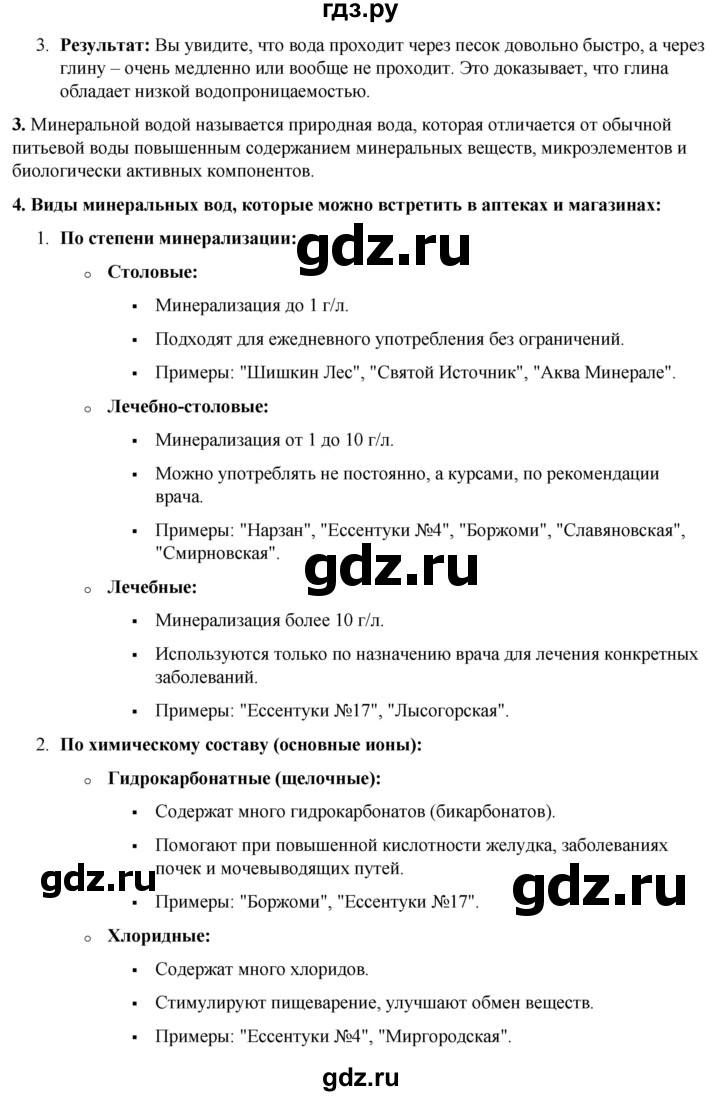 ГДЗ по окружающему миру 3 класс Потапов   часть 1. страница - 27, Решебник 2023