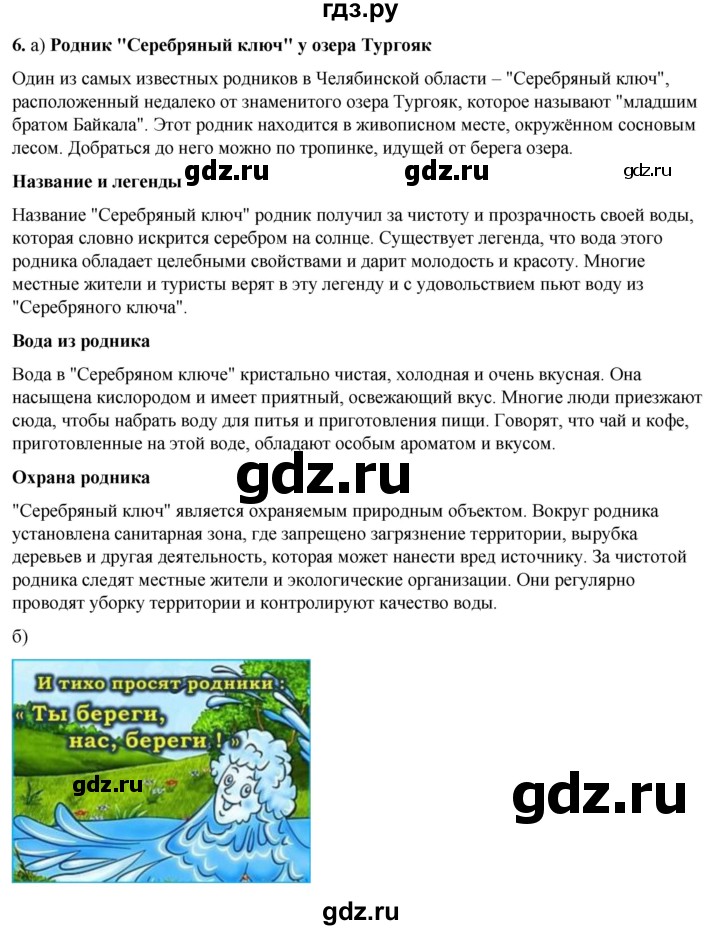 ГДЗ по окружающему миру 3 класс Потапов   часть 1. страница - 27, Решебник 2023