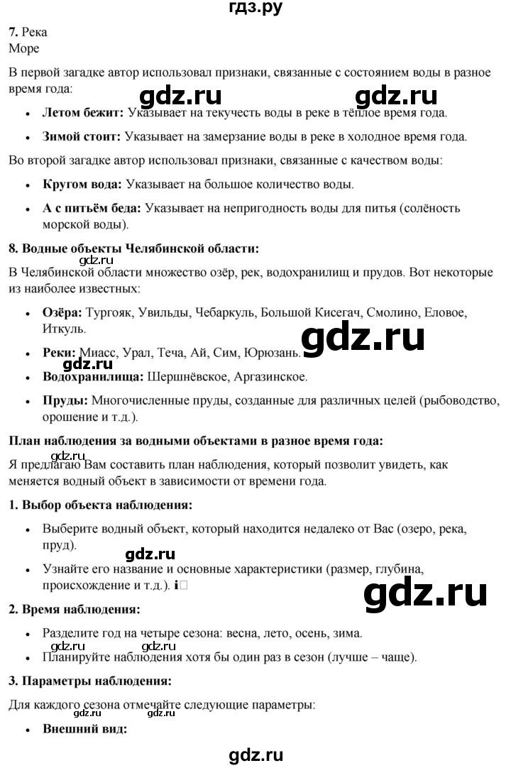 ГДЗ по окружающему миру 3 класс Потапов   часть 1. страница - 29, Решебник 2023