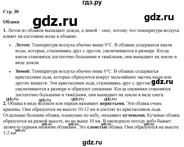 ГДЗ по окружающему миру 3 класс Потапов   часть 1. страница - 30, Решебник 2023