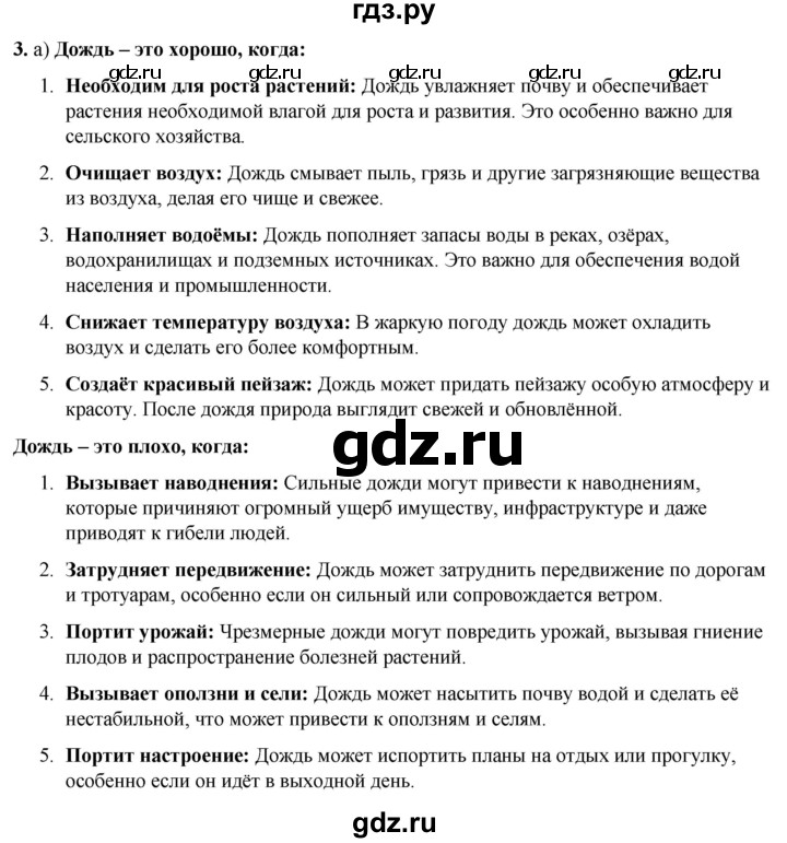 ГДЗ по окружающему миру 3 класс Потапов   часть 1. страница - 30, Решебник 2023