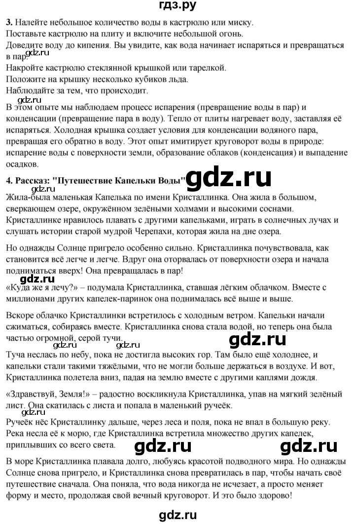 ГДЗ по окружающему миру 3 класс Потапов   часть 1. страница - 33, Решебник 2023