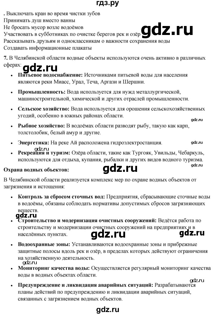 ГДЗ по окружающему миру 3 класс Потапов   часть 1. страница - 36, Решебник 2023