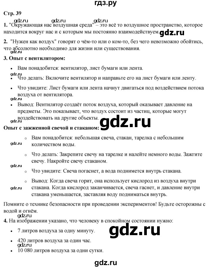ГДЗ по окружающему миру 3 класс Потапов   часть 1. страница - 39, Решебник 2023