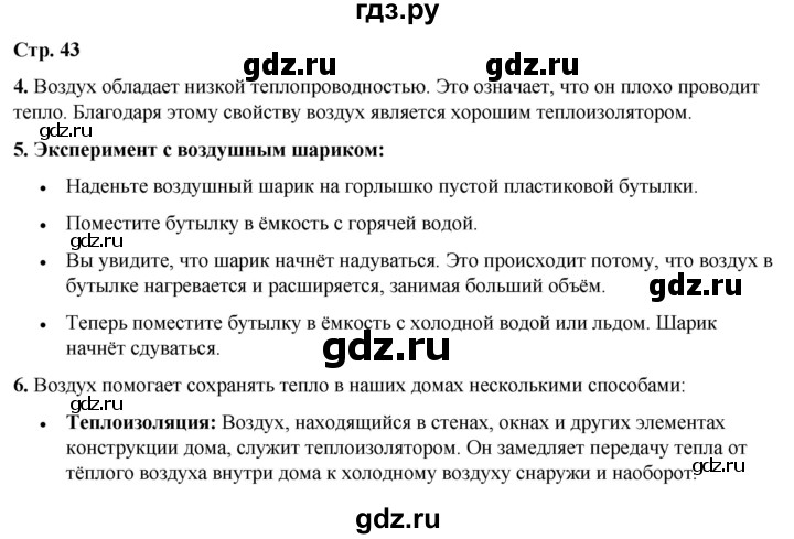 ГДЗ по окружающему миру 3 класс Потапов   часть 1. страница - 43, Решебник 2023