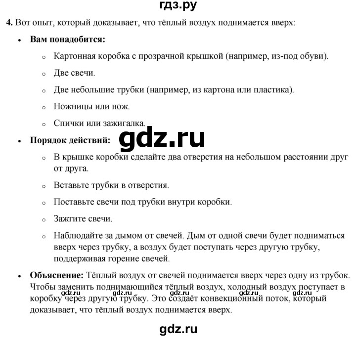 ГДЗ по окружающему миру 3 класс Потапов   часть 1. страница - 45, Решебник 2023