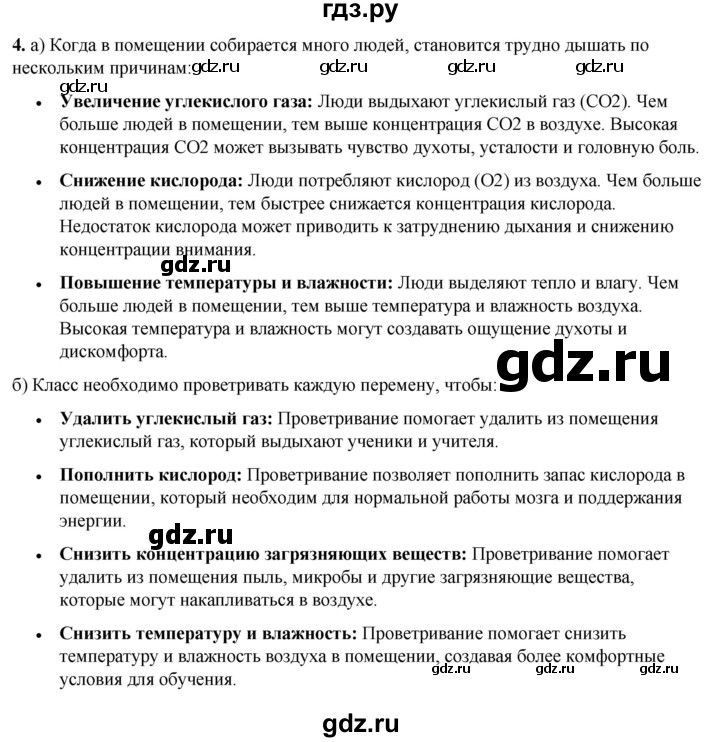 ГДЗ по окружающему миру 3 класс Потапов   часть 1. страница - 47, Решебник 2023