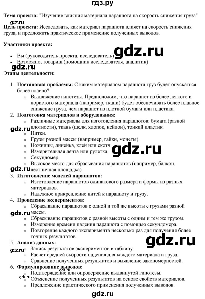 ГДЗ по окружающему миру 3 класс Потапов   часть 1. страница - 64, Решебник 2023