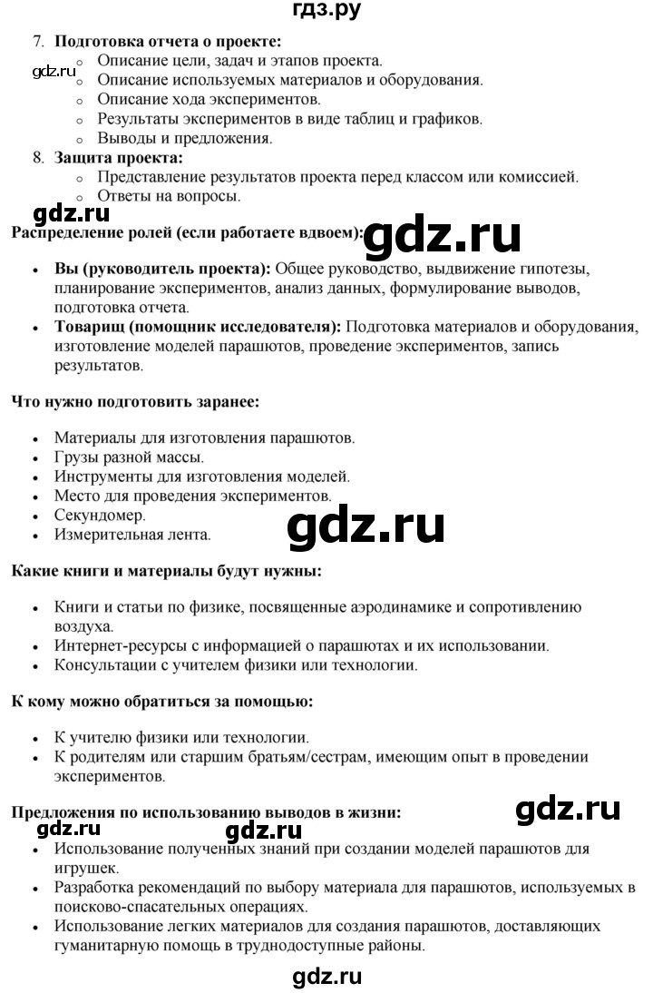 ГДЗ по окружающему миру 3 класс Потапов   часть 1. страница - 64, Решебник 2023