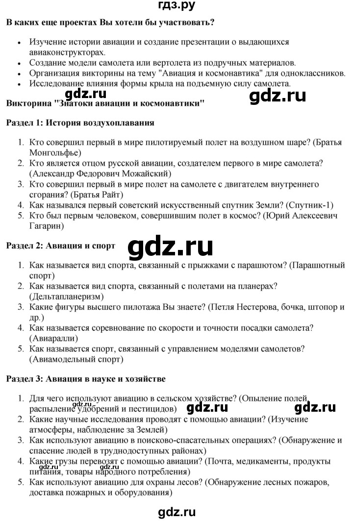 ГДЗ по окружающему миру 3 класс Потапов   часть 1. страница - 64, Решебник 2023