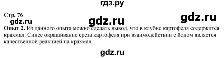 ГДЗ по окружающему миру 3 класс Потапов   часть 1. страница - 76, Решебник 2023