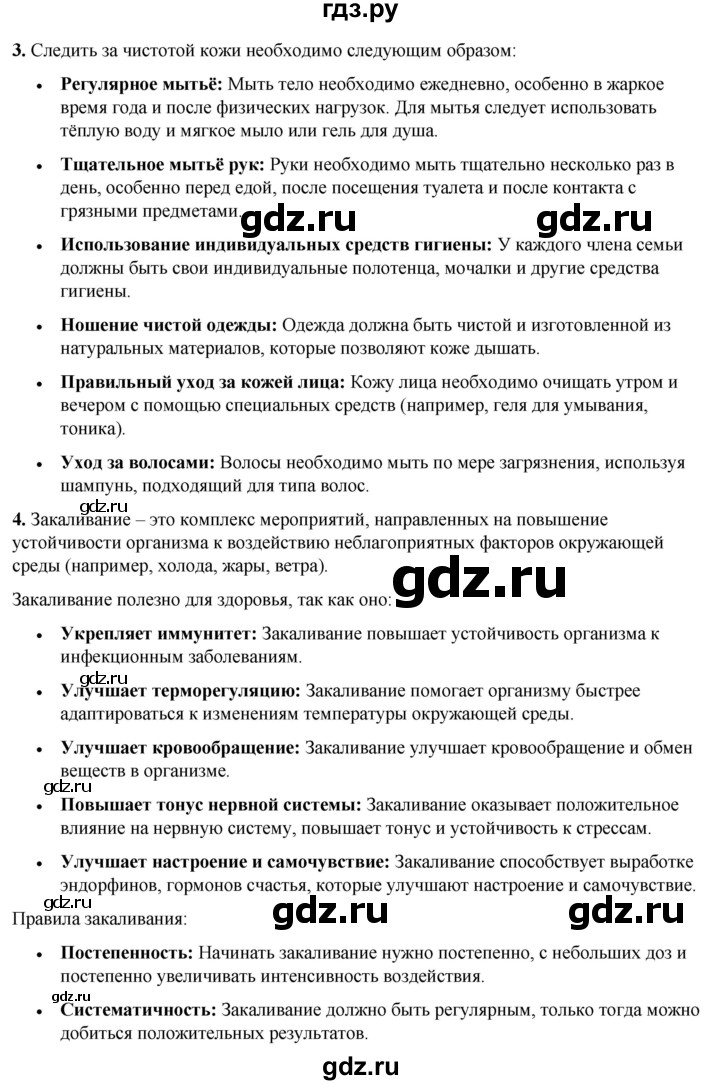 ГДЗ по окружающему миру 3 класс Потапов   часть 2. страница - 12, Решебник 2023