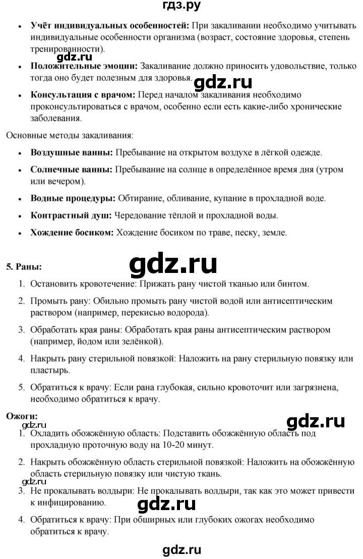 ГДЗ по окружающему миру 3 класс Потапов   часть 2. страница - 12, Решебник 2023