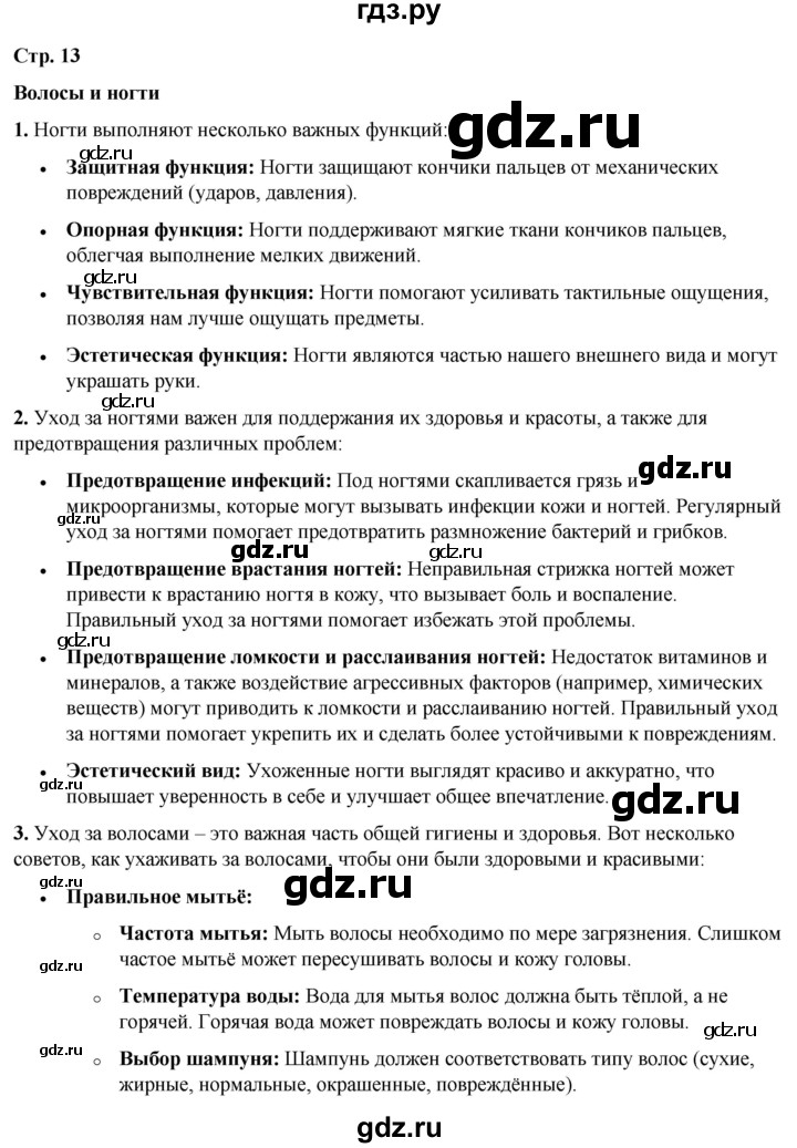 ГДЗ по окружающему миру 3 класс Потапов   часть 2. страница - 13, Решебник 2023