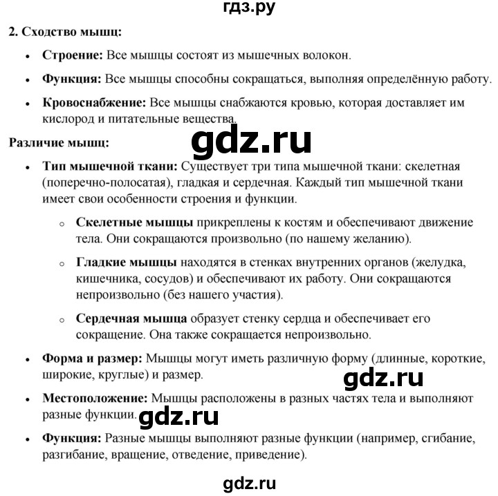 ГДЗ по окружающему миру 3 класс Потапов   часть 2. страница - 18, Решебник 2023