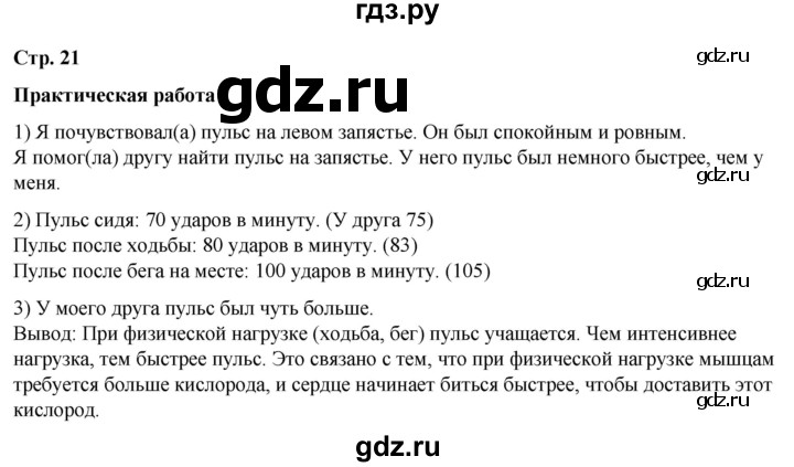 ГДЗ по окружающему миру 3 класс Потапов   часть 2. страница - 21, Решебник 2023