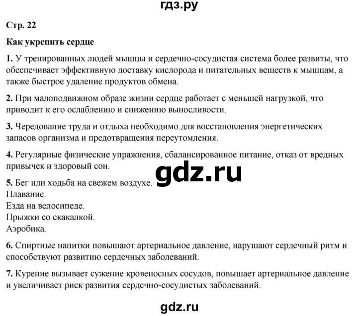 ГДЗ по окружающему миру 3 класс Потапов   часть 2. страница - 22, Решебник 2023