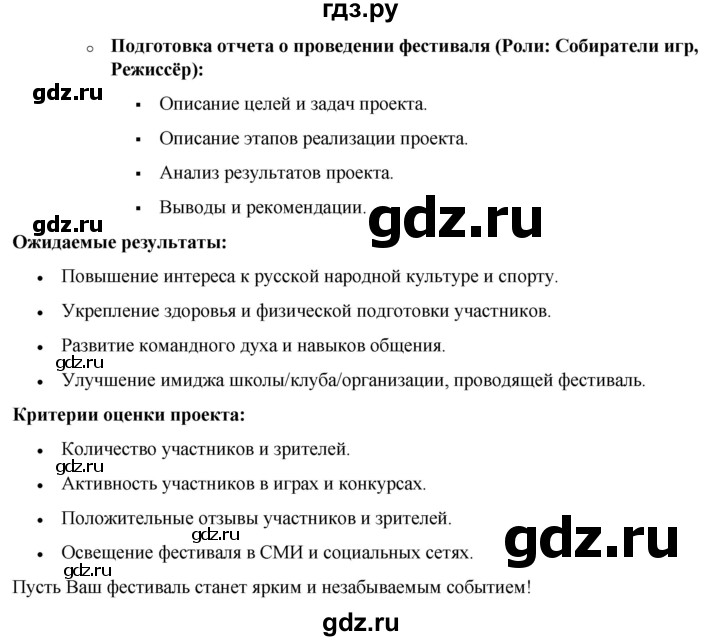 ГДЗ по окружающему миру 3 класс Потапов   часть 2. страница - 40, Решебник 2023